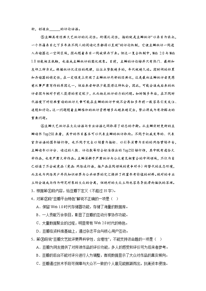 2025届上海市静安区高三一模语文试卷第3页