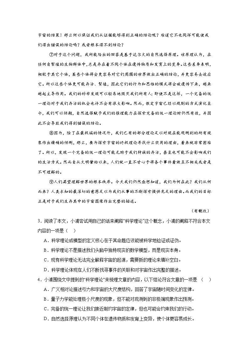 2025届上海市浦东新区高三一模考试语文试题第3页