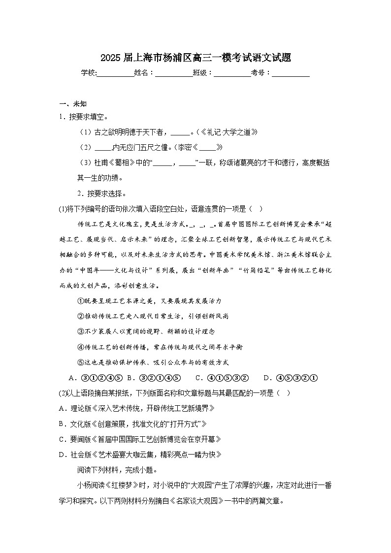 2025届上海市杨浦区高三一模考试语文试题第1页