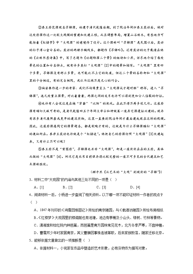 2025届上海市杨浦区高三一模考试语文试题第3页