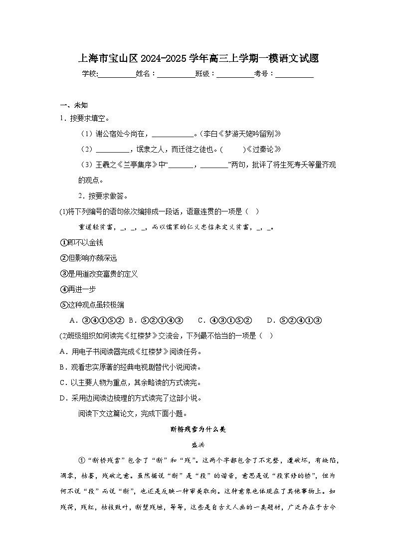 上海市宝山区2024-2025学年高三上学期一模语文试题第1页