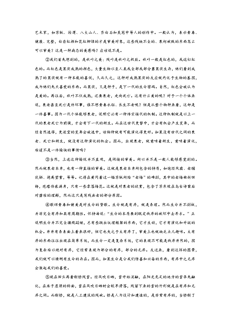 上海市宝山区2024-2025学年高三上学期一模语文试题第2页