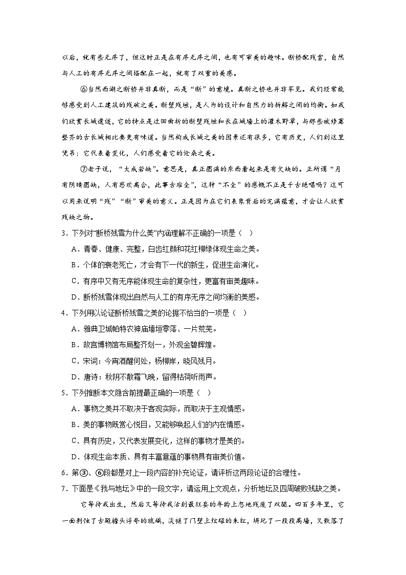 上海市宝山区2024-2025学年高三上学期一模语文试题第3页