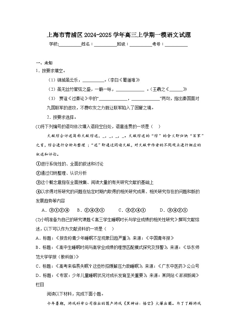 上海市青浦区2024-2025学年高三上学期一模语文试题第1页