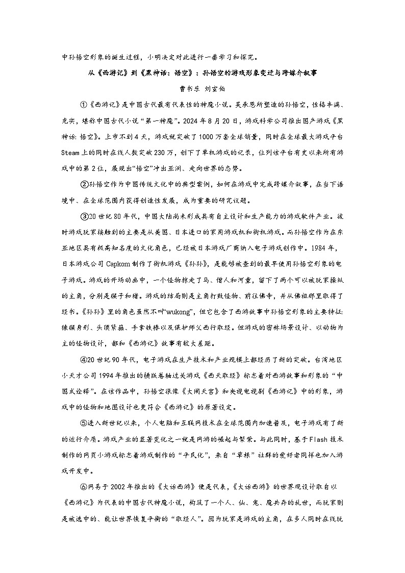 上海市青浦区2024-2025学年高三上学期一模语文试题第2页