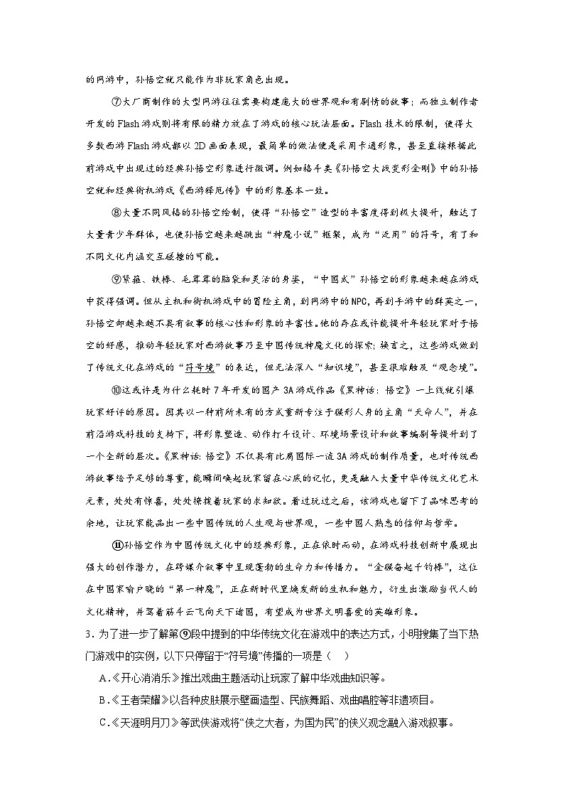 上海市青浦区2024-2025学年高三上学期一模语文试题第3页