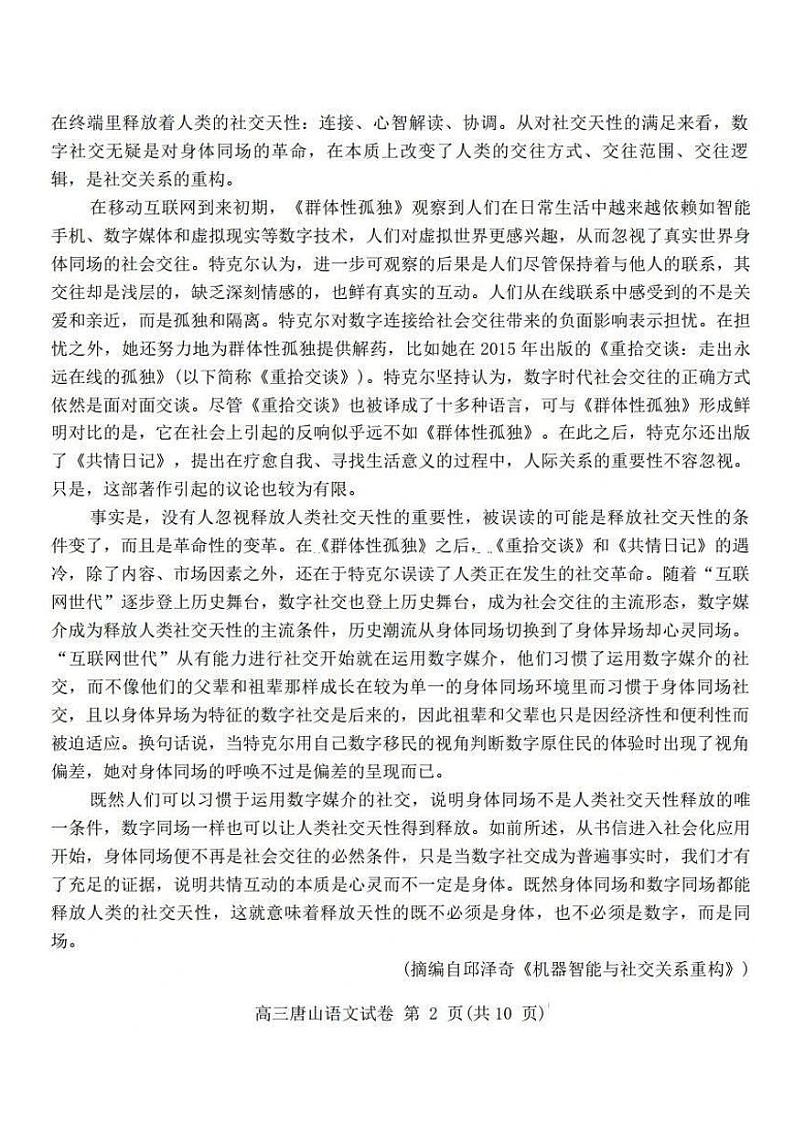 河北省唐山市2024-2025学年度高三年级第一学期期末考试语文试题及答案第2页