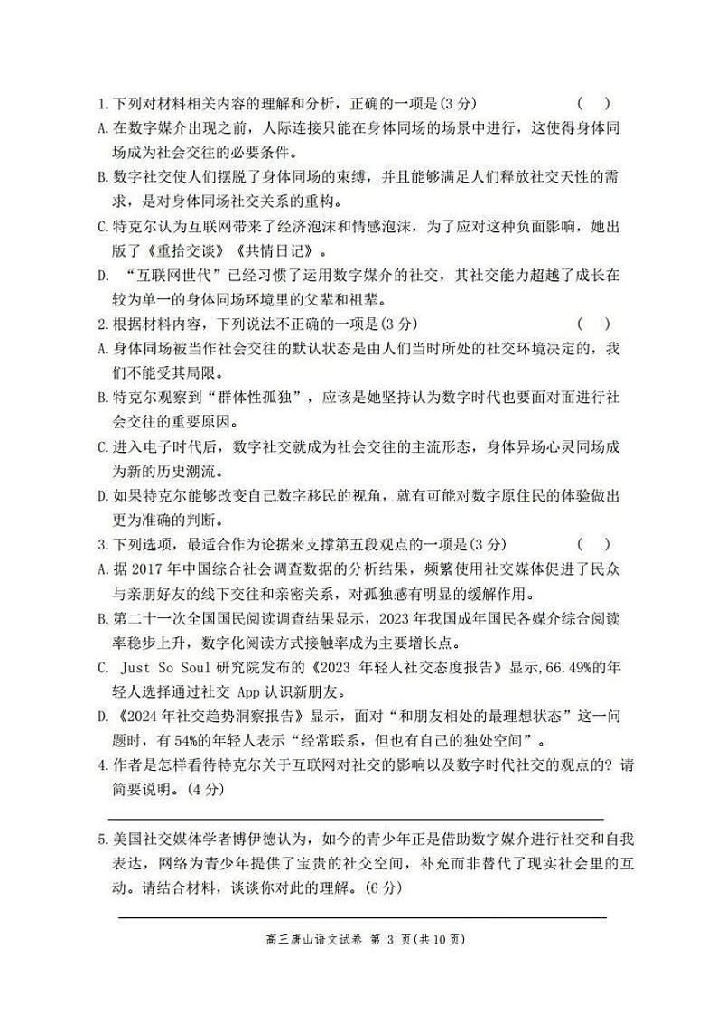 河北省唐山市2024-2025学年度高三年级第一学期期末考试语文试题及答案第3页
