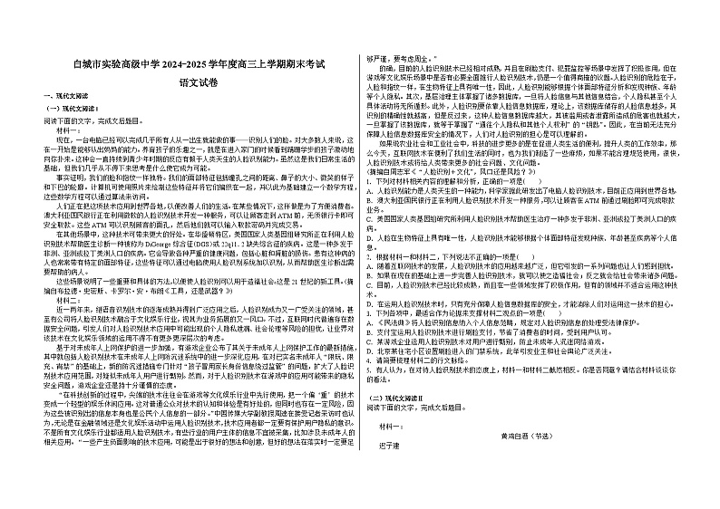 吉林省白城市实验高级中学2025届高三上学期期末语文试题及答案第1页