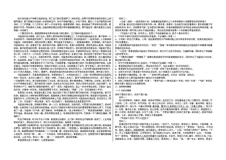 吉林省白城市实验高级中学2025届高三上学期期末语文试题及答案第2页