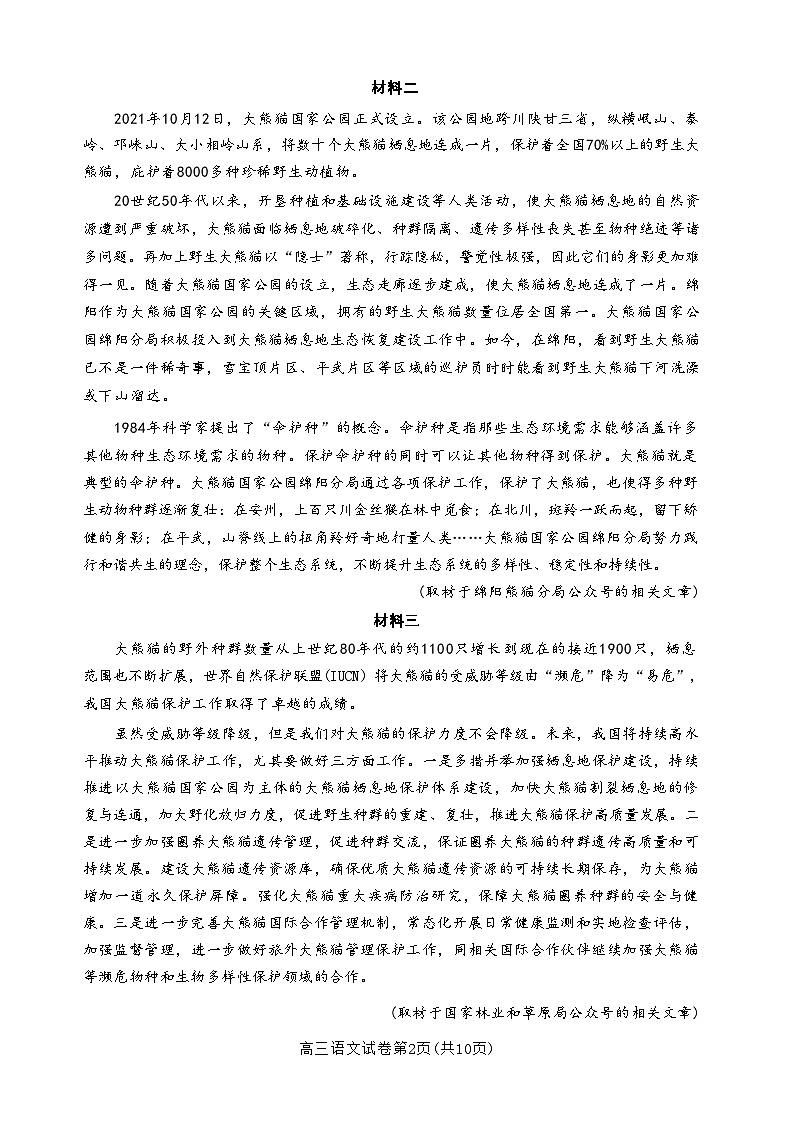 北京市朝阳区2024-2025学年高三上学期期末考试语文试卷（含答案）第2页