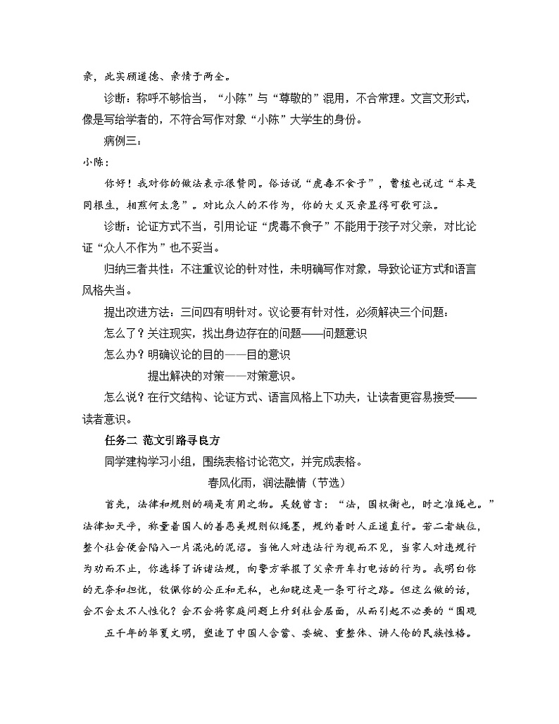 人教统编版高中语文必修上册《【写作专题】三问四有：议论文论证方法及针对性写作训练》教学设计第2页
