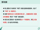 人教统编版高中语文必修上册《【实践活动专题】遗音沧海如能会，便是千秋共此时：古典诗词的吟诵》教学课件