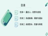 人教统编版高中语文必修上册《【实践活动专题】遗音沧海如能会，便是千秋共此时：古典诗词的吟诵》教学课件