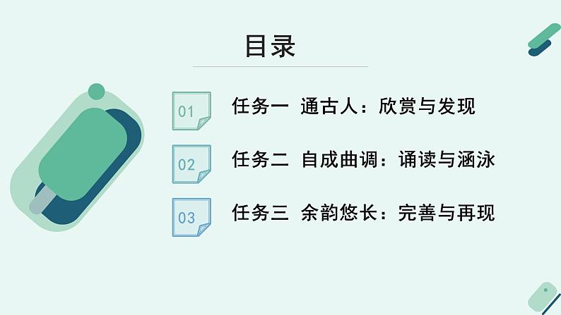 人教统编版高中语文必修上册《【实践活动专题】遗音沧海如能会，便是千秋共此时：古典诗词的吟诵》教学课件第4页