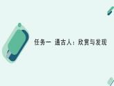 人教统编版高中语文必修上册《【实践活动专题】遗音沧海如能会，便是千秋共此时：古典诗词的吟诵》教学课件