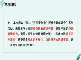 人教统编版高中语文必修上册《【实践活动专题】吟诵青春：举办现代诗歌朗诵会》教学课件