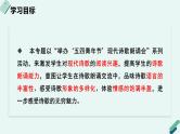人教统编版高中语文必修上册《【实践活动专题】吟诵青春：举办现代诗歌朗诵会》教学课件