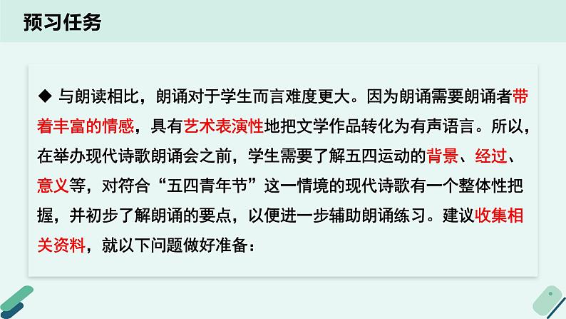 人教统编版高中语文必修上册《【实践活动专题】吟诵青春：举办现代诗歌朗诵会》教学课件第3页