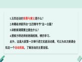 人教统编版高中语文必修上册《【实践活动专题】吟诵青春：举办现代诗歌朗诵会》教学课件