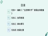 人教统编版高中语文必修上册《【实践活动专题】吟诵青春：举办现代诗歌朗诵会》教学课件