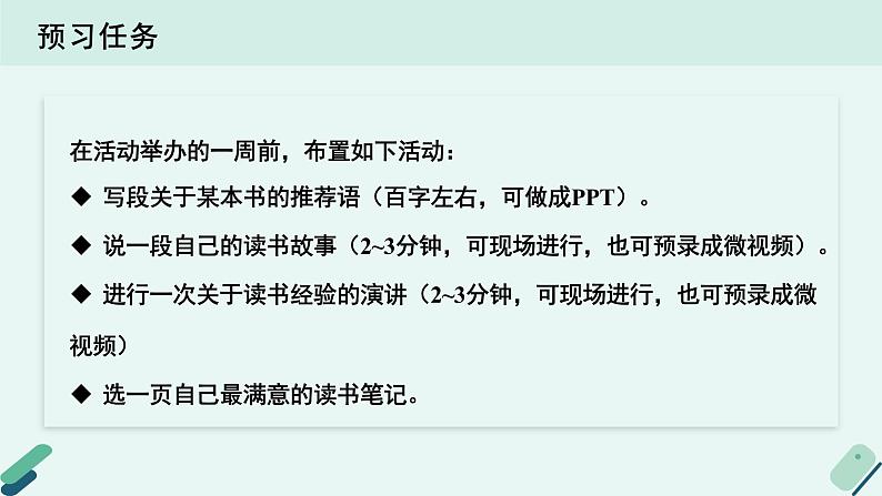 人教统编版高中语文必修上册《【实践活动专题】终身阅读：读书经验交流会》教学课件第3页