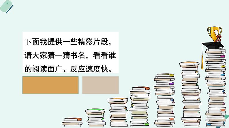 人教统编版高中语文必修上册《【实践活动专题】终身阅读：读书经验交流会》教学课件第7页