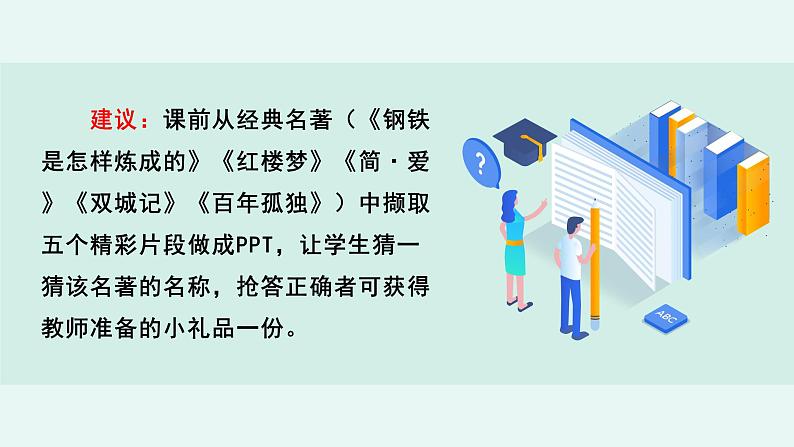 人教统编版高中语文必修上册《【实践活动专题】终身阅读：读书经验交流会》教学课件第8页