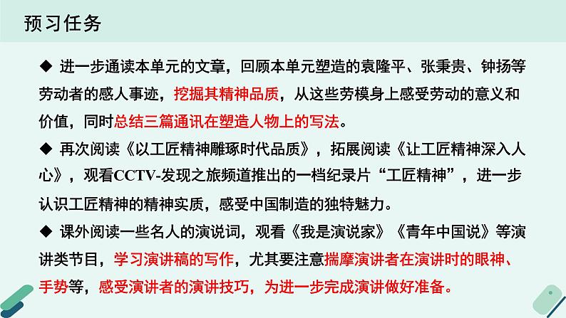 人教统编版高中语文必修上册《【实践活动专题2】劳动开创新时代：致敬普通劳动者演讲活动》教学课件第3页