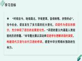 人教统编版高中语文必修上册《【实践活动专题2】休叹时光换，堪比造化工：词语家族的演变》教学课件