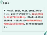 人教统编版高中语文必修上册《【实践活动专题2】休叹时光换，堪比造化工：词语家族的演变》教学课件