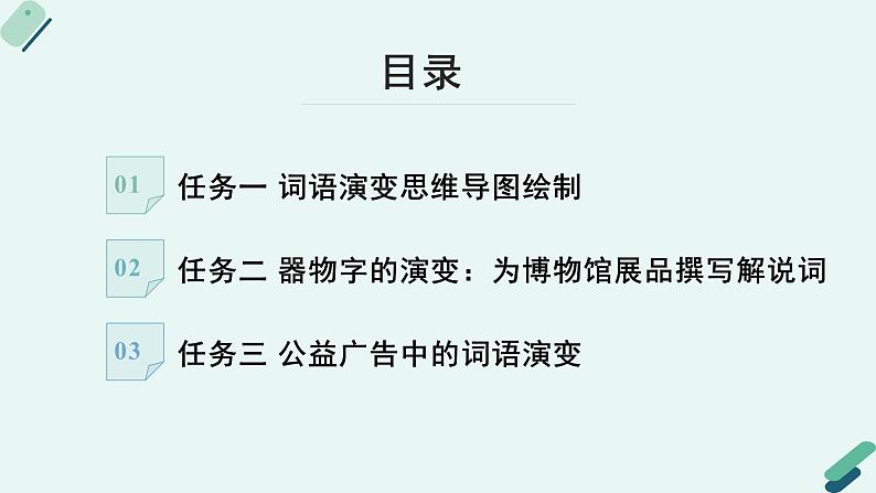 人教统编版高中语文必修上册《【实践活动专题2】休叹时光换，堪比造化工：词语家族的演变》教学课件第6页