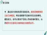 人教统编版高中语文必修上册《【实践活动专题3】神针定海，柳曳清风：语境对词义的影响》教学课件