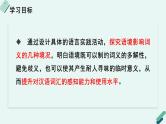 人教统编版高中语文必修上册《【实践活动专题3】神针定海，柳曳清风：语境对词义的影响》教学课件