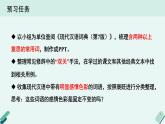 人教统编版高中语文必修上册《【实践活动专题3】神针定海，柳曳清风：语境对词义的影响》教学课件