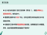 人教统编版高中语文必修上册《【实践活动专题3】神针定海，柳曳清风：语境对词义的影响》教学课件