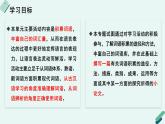 人教统编版高中语文必修上册《【写作专题】积累与运用：让语言表达灵动而鲜活》教学课件