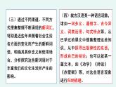 人教统编版高中语文必修上册《【写作专题】积累与运用：让语言表达灵动而鲜活》教学课件