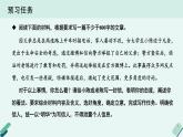 人教统编版高中语文必修上册《【写作专题】三问四有：议论文论证方法及针对性写作训练》教学课件