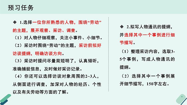 人教统编版高中语文必修上册《【写作专题】事例与细节：人物通讯如何突出》教学课件第3页