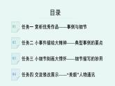 人教统编版高中语文必修上册《【写作专题】事例与细节：人物通讯如何突出》教学课件