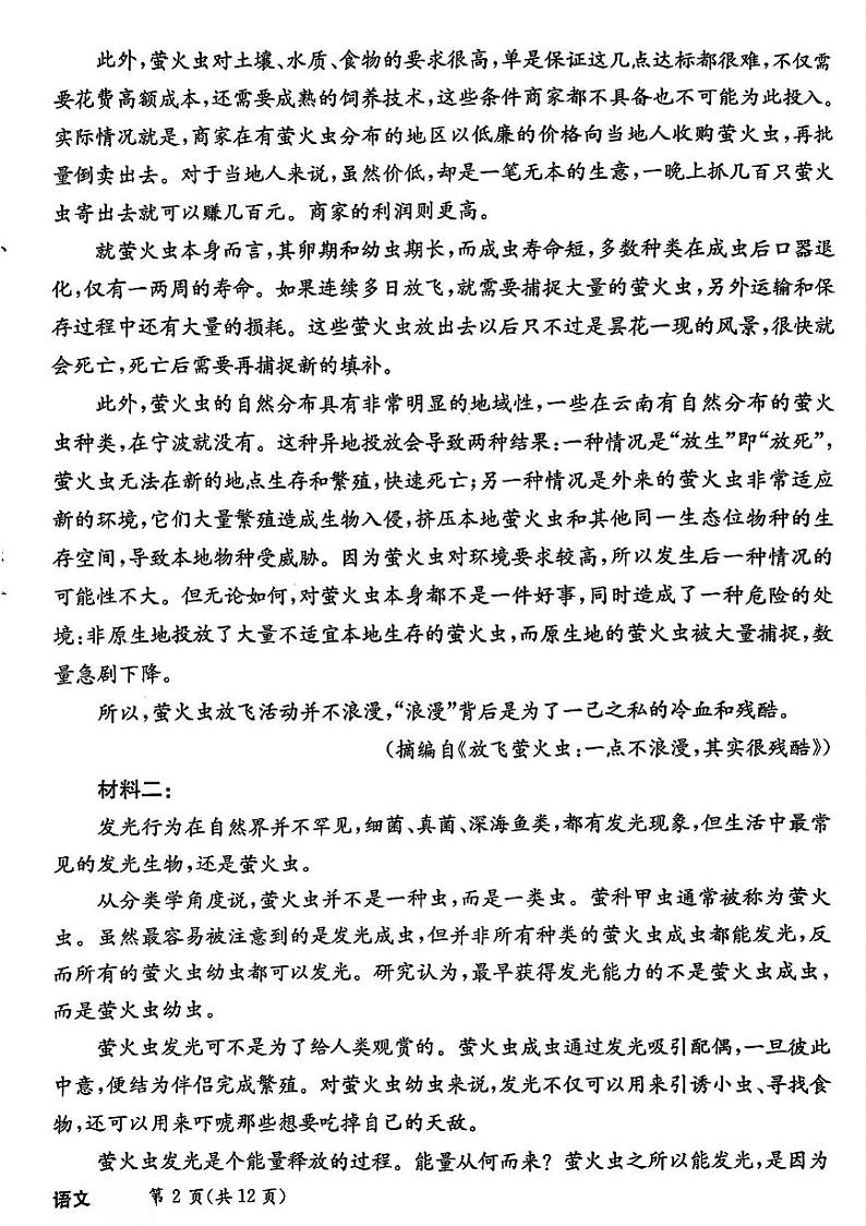 2025河北省多校高三上学期1月省级联考试题（期末）语文PDF版含解析第2页