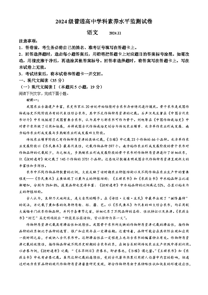 2025临沂高一上学期11月期中考试语文无答案第1页