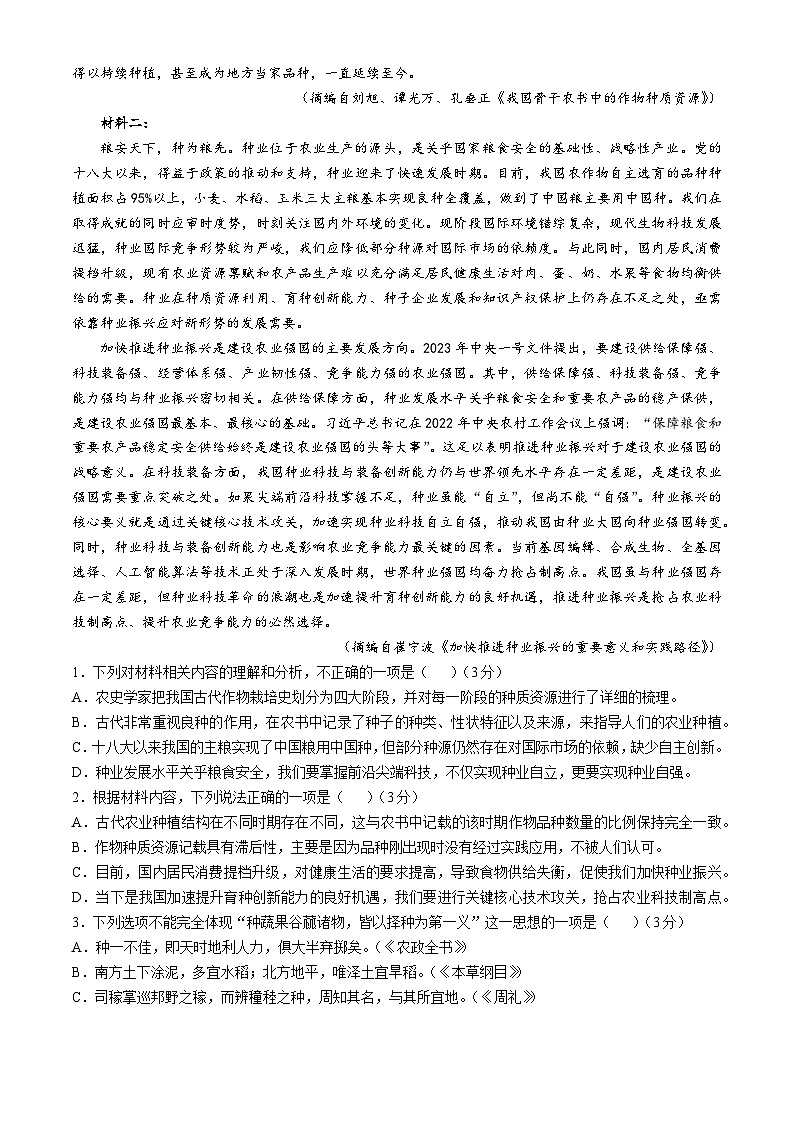 2025临沂高一上学期11月期中考试语文无答案第2页
