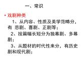 人教版 (新课标)高中语文 必修四第一单元第三课《哈姆莱特》课件