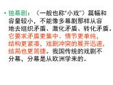 人教版 (新课标)高中语文 必修四第一单元第三课《哈姆莱特》课件