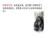 人教版 (新课标)高中语文 必修四《高老头》课件