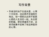 人教版 (新课标)高中语文 必修四第二单元第四课《雨霖铃》课件