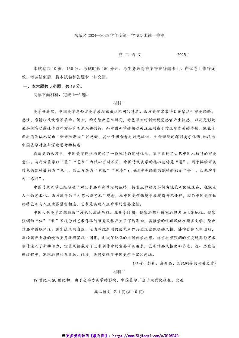 2024～2025学年北京市东城区高二上期末考试语文试卷(含答案)第1页