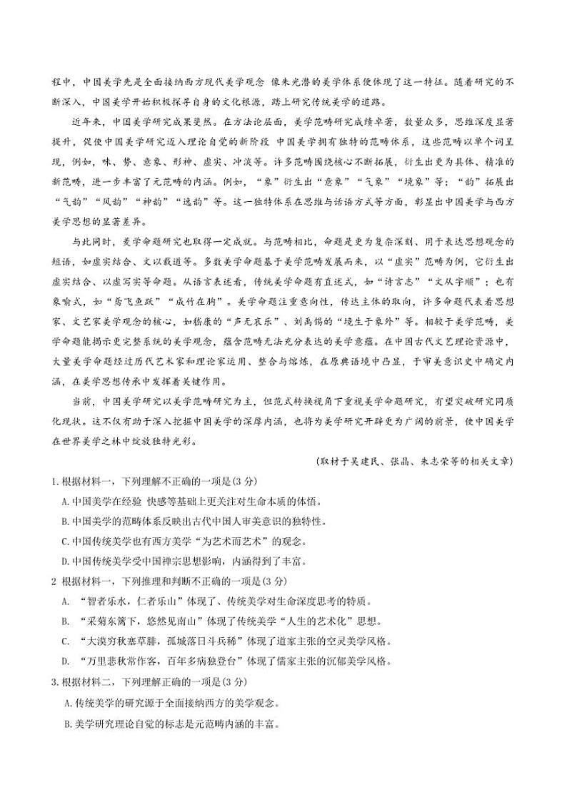 2024～2025学年北京市东城区高二上期末考试语文试卷(含答案)第2页